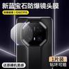 Applicable To Huawei Mate11rs Extraordinary Master 11RS Lens Film 11pro Ten Mobile Phone Lens Protection Film Mat