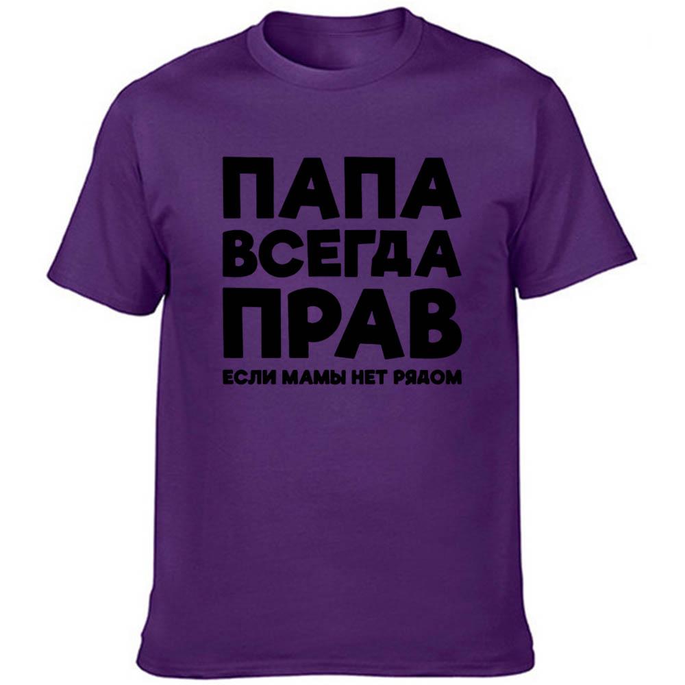 Dad Is Always Right Russian Russia Joke Funny T Shirts Men Summer Harajuku Short Sleeve Round
