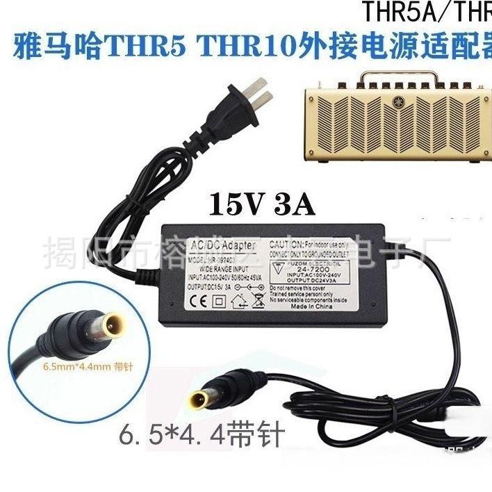 Кабель питания Yamaha THR5/THR10 для усилителя электрогитары/бас-гитары, адаптер 15В 2.56А THR10II
