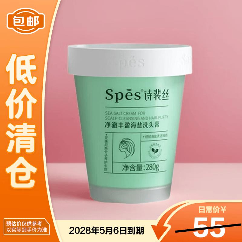 Spes Purifying Sea Salt Shampoo