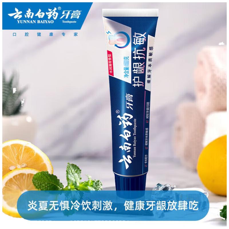 Yunnan Baiyao Dual-Effect Anti-Sensitivity Toothpaste