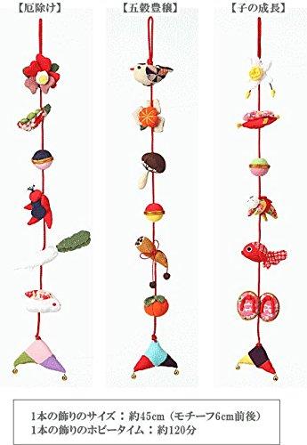 Takagi Fiber Panami Hanging Ornament, Kyoto Chirimen, Seven-Piece Hanging Ornament with Red and White Rings, DIY Kit LH-410