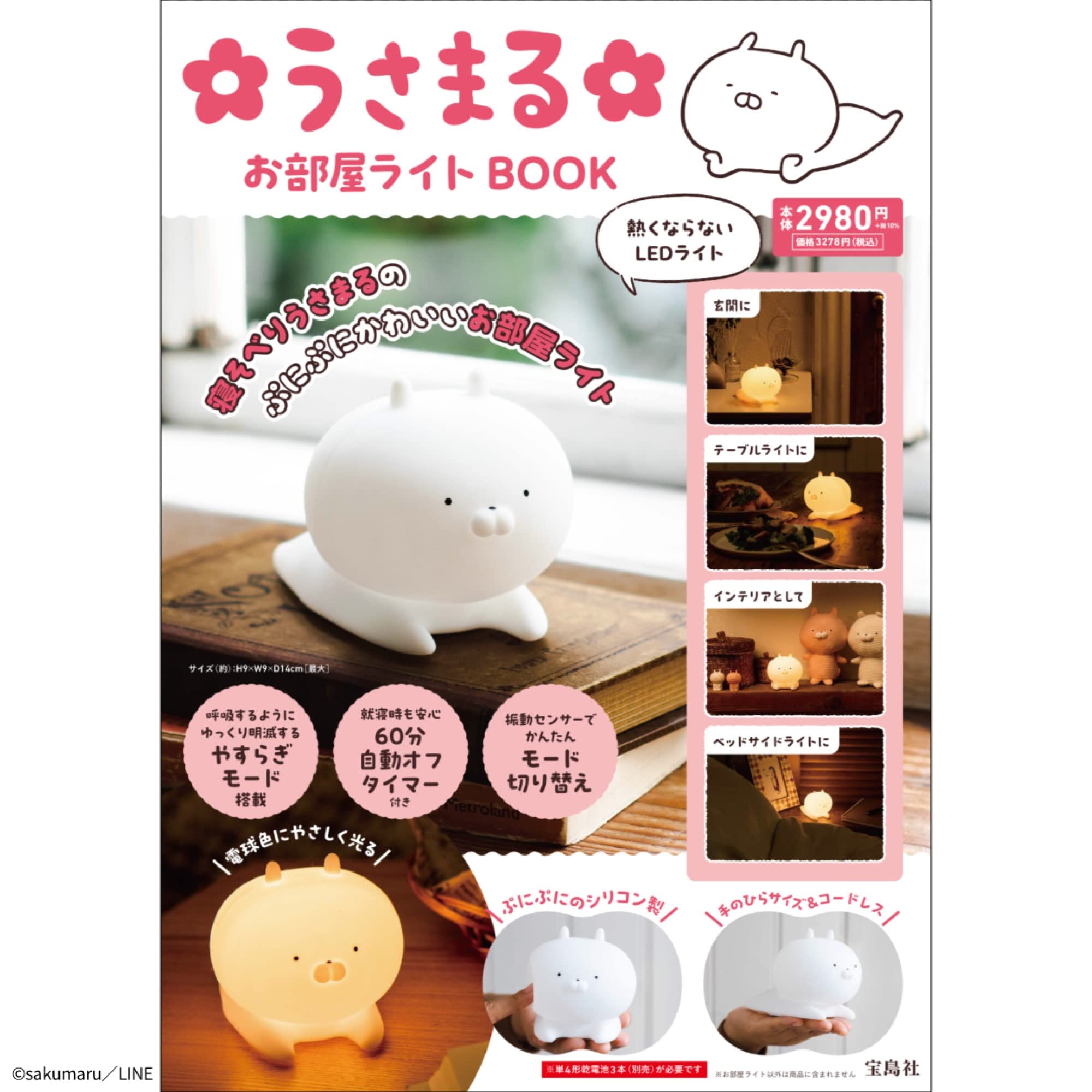

Usamaru Room Light Book (Variety)