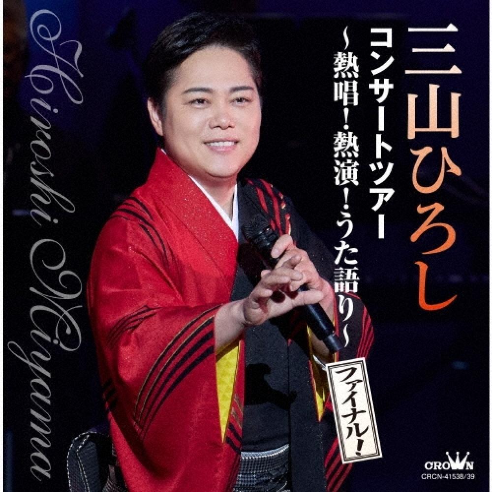 

Sansan Hiroshi Cd Album Concert Tour Passion Performance Song Story Model Final