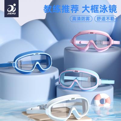 Jiehu Children's Swimming Goggles Are Waterproof, Anti-fog, High-definition, Large-frame, Flat-lens Swimming Goggles for Boys and Girls, Swimming