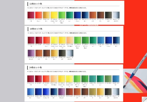 Holbein Art Transparent Watercolors, Made in Japan, "Transparent Watercolors, No. 2 Tubes (5ml), 12/18/24 Colors, Boxed Set" ASTM [AP Mark Non-Toxic]