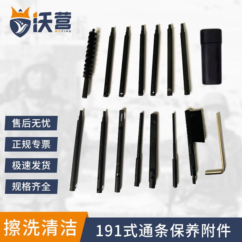 Wo Ying Cleaning Rod Maintenance Accessory Kit