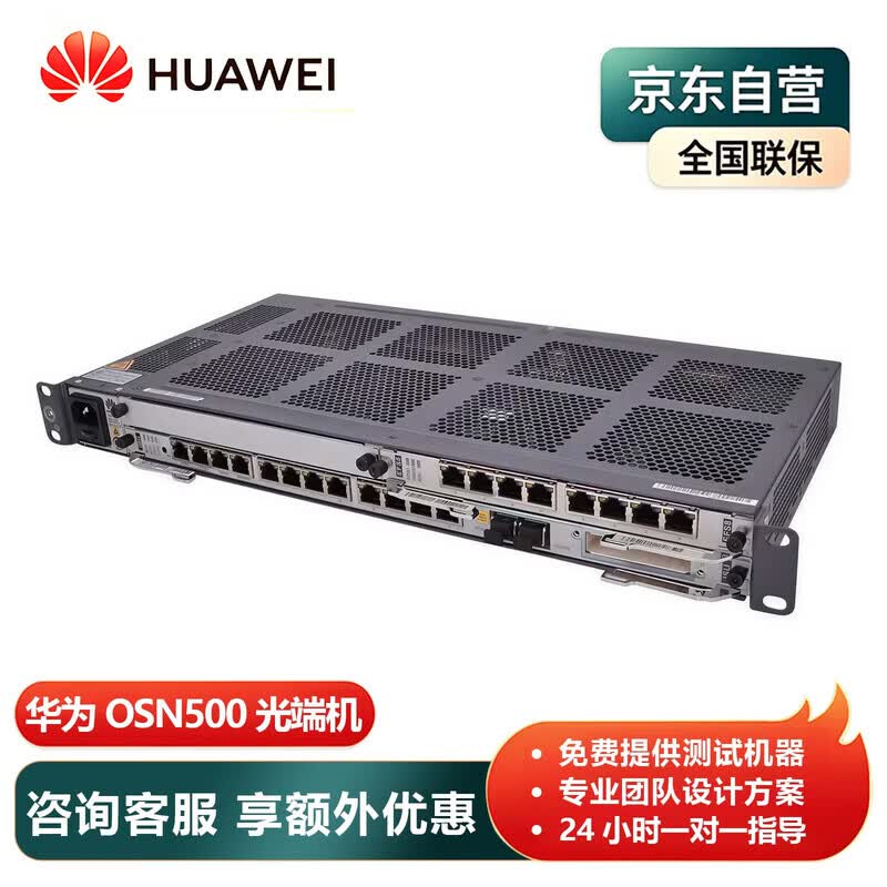 Huawei Optical Terminal Unit Remote Guidance Kits