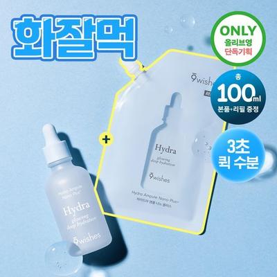 Hydra Moisture Ampoule Nano Plus 50ml Refill Plan (+50ml Refill)