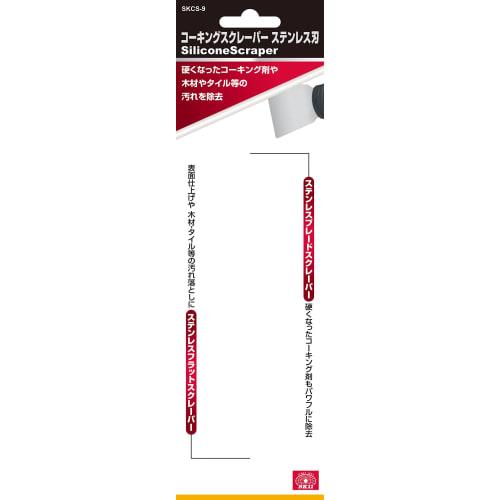 SK11 (SK11) Caulk Scraper SKCS-9 Stainless Steel Blade
