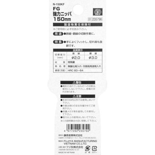 SK11 (SK11) FG strong nippers 150mm with JIS N-150KF