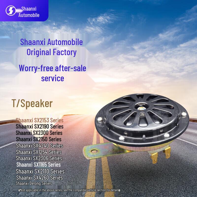 Shacman T-Type Electric Horn