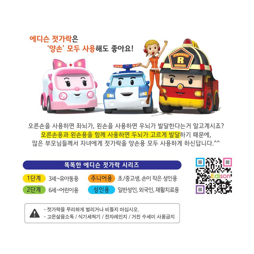 Edison Poli Stage 1 Learning Chopsticks for Kids (Left Hand)