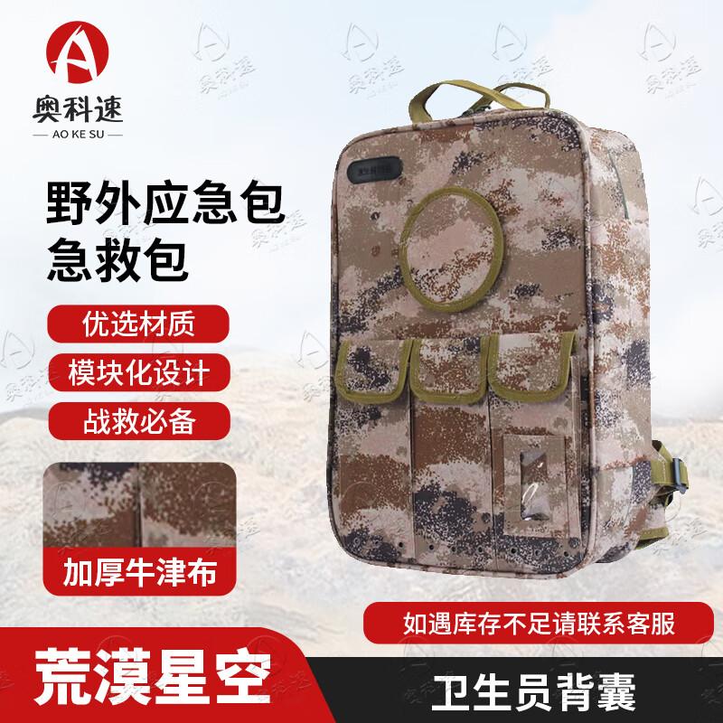Aokesu 2002 Outdoor Emergency Medic Backpack