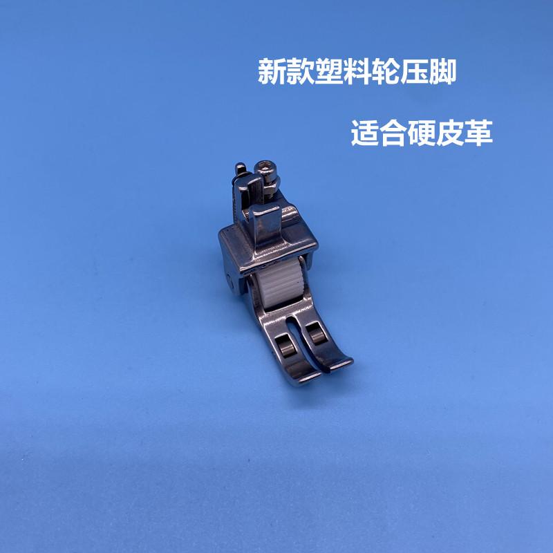New Lockstitch Thick Material Roller Presser Foot Adjustable Leather Curtain Down Thick Universal Three-Roll Wheel Presser Foot