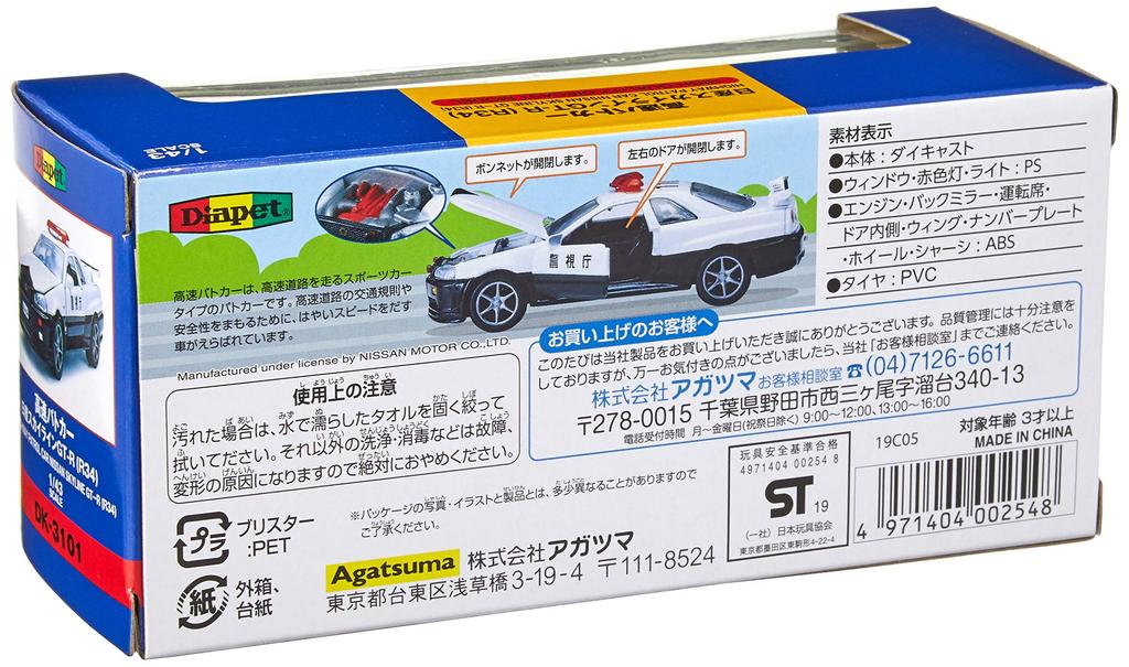 Diapet DK-3101 1/43 Scale Highway Police Car Nissan Skyline GT-R