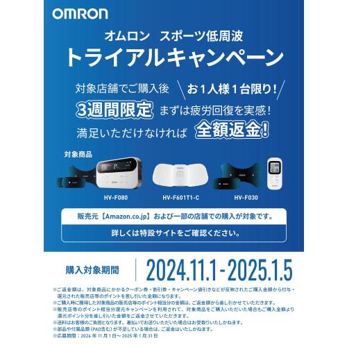OMRON Cordless Low Frequency Treatment Device HV-F601T Series HV-F601T1-C
