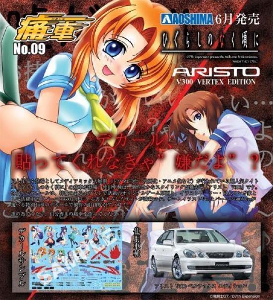 

Aoshima Bunka Kyozaisha Itasha Higurashi When They Cry Aristo V300 1/24 No.09
