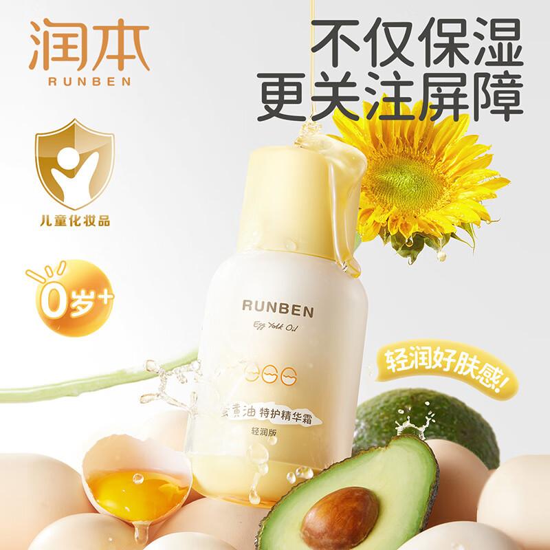 Runben Baby Cream
