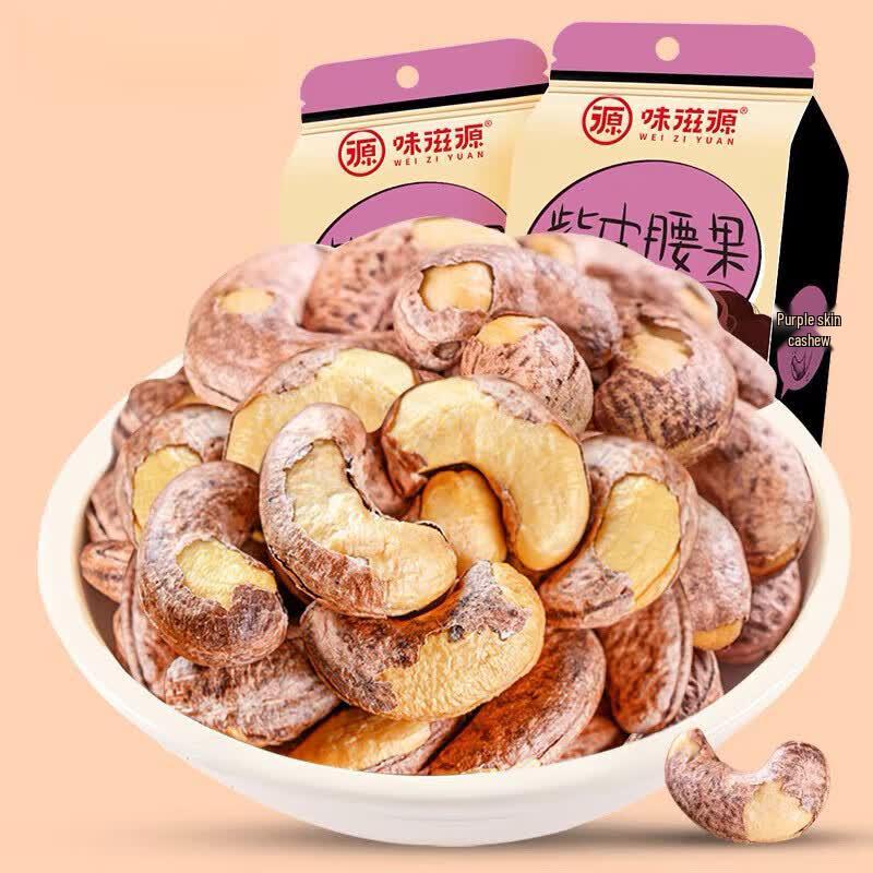 Wiziyuan Purple Skin Cashews 100g