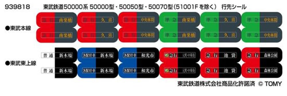 Takara Tomy Plarail Tobu Railway 50000 Series 50000 50050 50070 type type, type, (excluding 51001F)