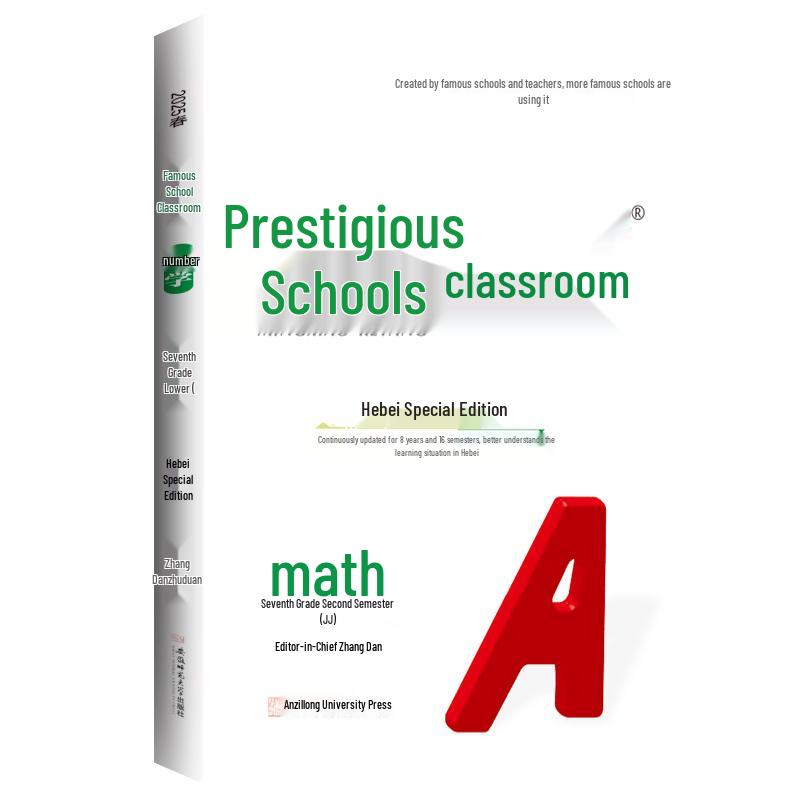 Hebei Famous School Classroom Grade 7 Math Textbook