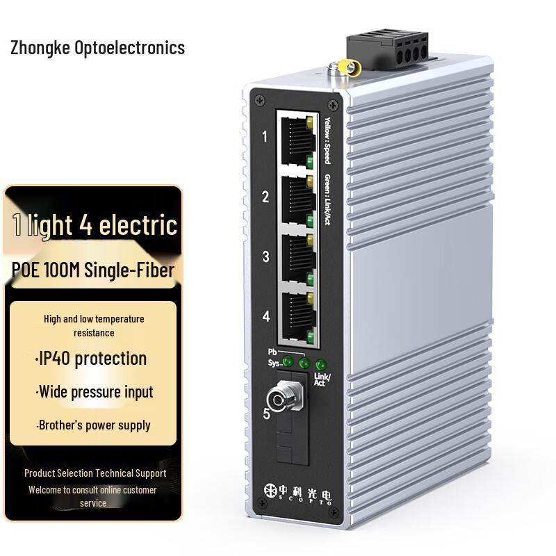 Zhongke Optoelectronics Industrial 100Mbps Fiber Transceiver