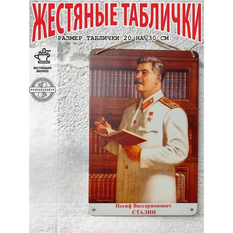 Vintage Stalin Sowjetische Propaganda Poster Metall Blechschild, Kommunistische Historische Wandkunst