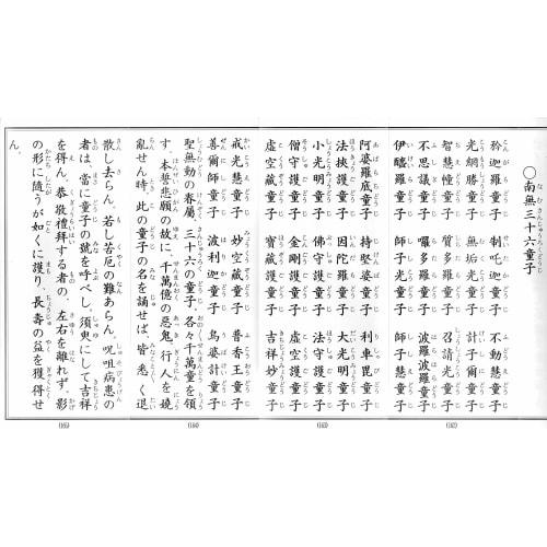 Sutra Book: Shingon Shokyo Yoshu (Collection of Buddhist Sutras) with Hiragana