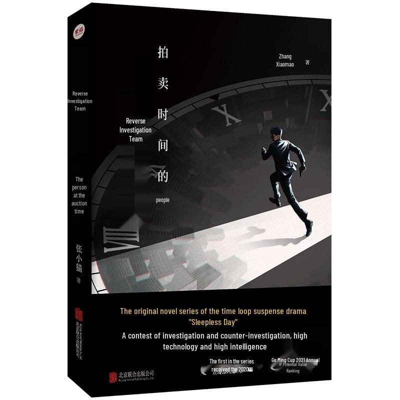 Sleepless Day Time-Loop Detective Suspense Novel Series