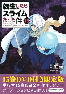 That Time I Got Reincarnated As a Slime (15) Limited Edition with OAD (Kodansha Characters Rights)
