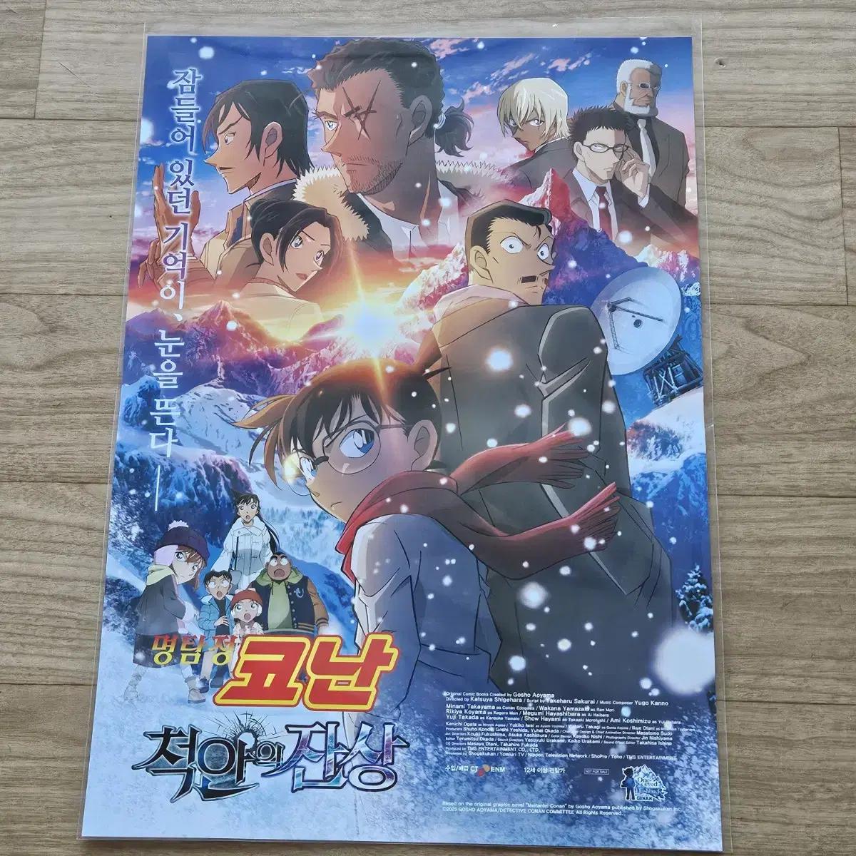 

Conan s Afterimage Poster