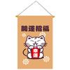 Japanese Theme Hanging Flags for Sushi Shop or Home Decors Wealth Lucky Cats Pattern Restaurant Wine House Banenrs