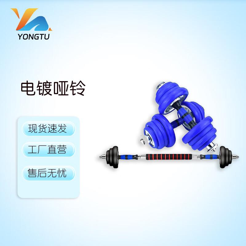 Yongtu Electroplated Adjustable Dumbbell Set