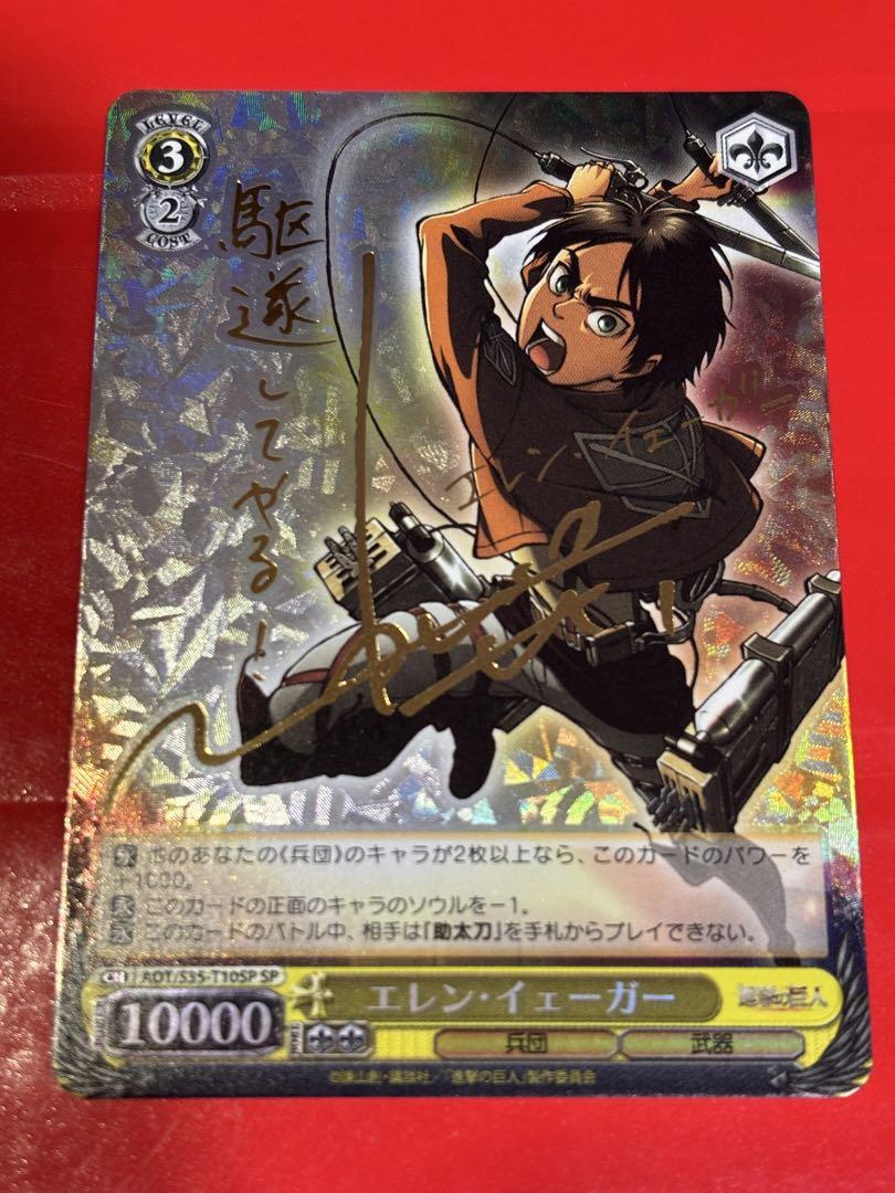 

[USED] Weiss Schwarz Attack on Titan Eren Yeager Eren Sign SP