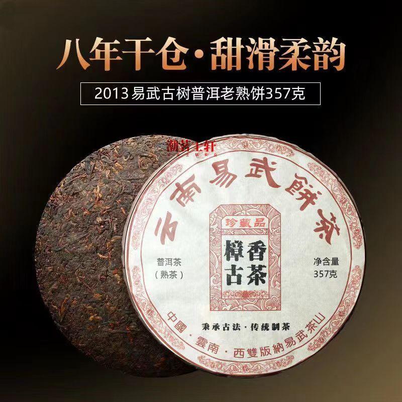 Yunnan Ancient Tree Gammel Pu'er tekake Moden tekake 357g