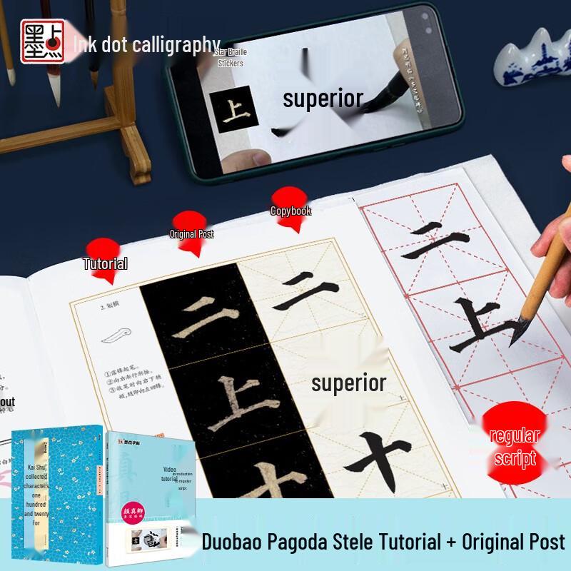 MoDian Yan Zhenqing Calligraphy Copybook Set (2 Volumes)