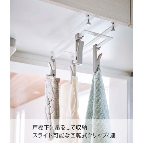 Yamazaki Under-Cabinet Rotating Clips, 4-Piece Set, White, Approx. W11.7 x D28 x H14.5cm (including clips), Easy-to-Grip Plate, 360-Degree Rotation, D