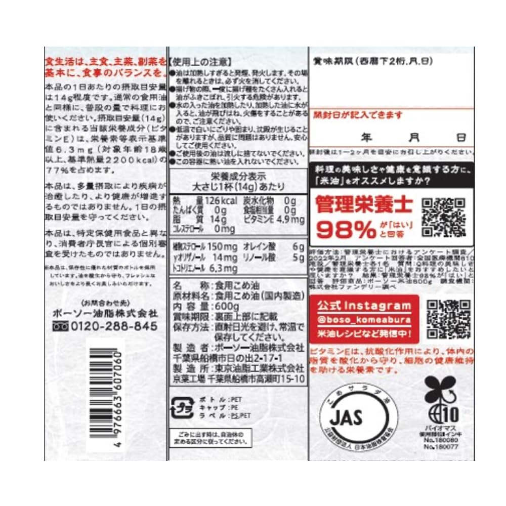 Boso Oil Rice Rice Oil 600g X 10 Pieces