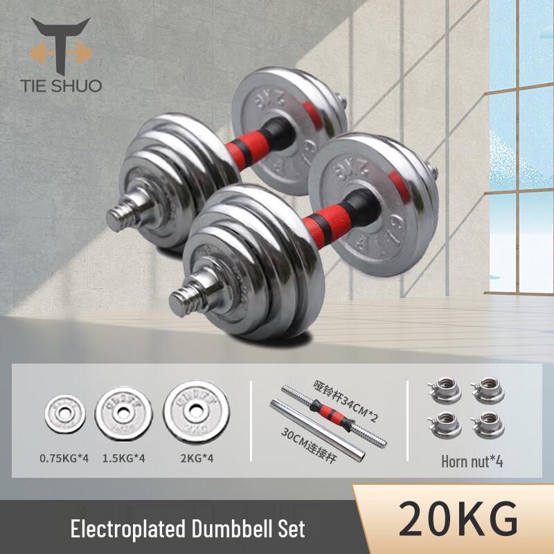 Tieshuo Adjustable Electroplated Dumbbell & Barbell Set