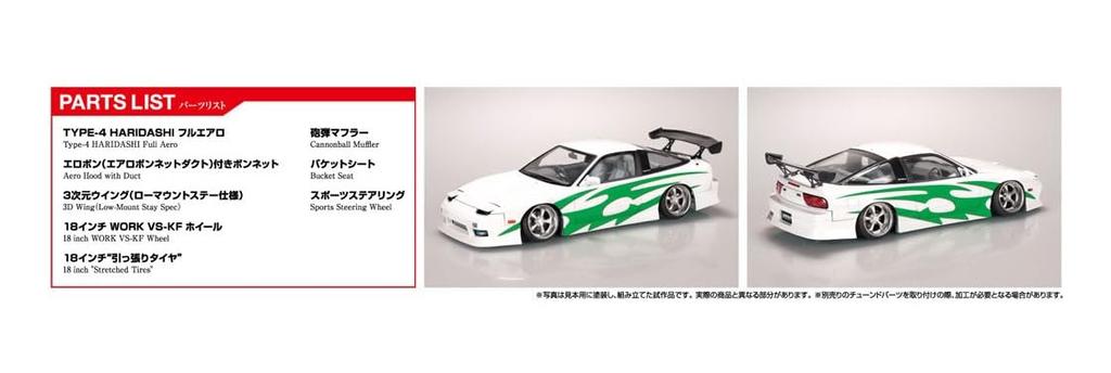 Aoshima Bunka Kyozai The Tuned Car Series Nissan URAS RPS13 180SX Plastic Model Kit 1/24 No.98 '96 Ver.2 (Automobile)