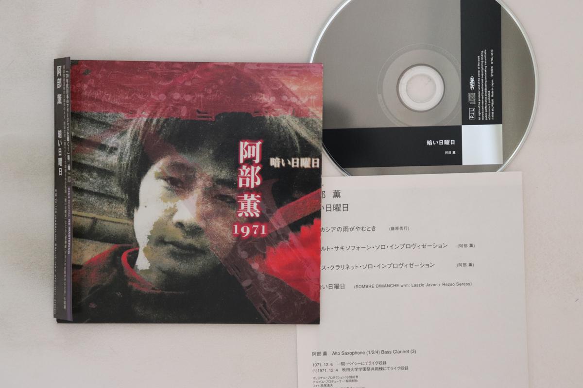 

CD KAORU ABE Dark Sunday MTCJ5514 POLYSTAR 2003 Japan Obi Jazz Used