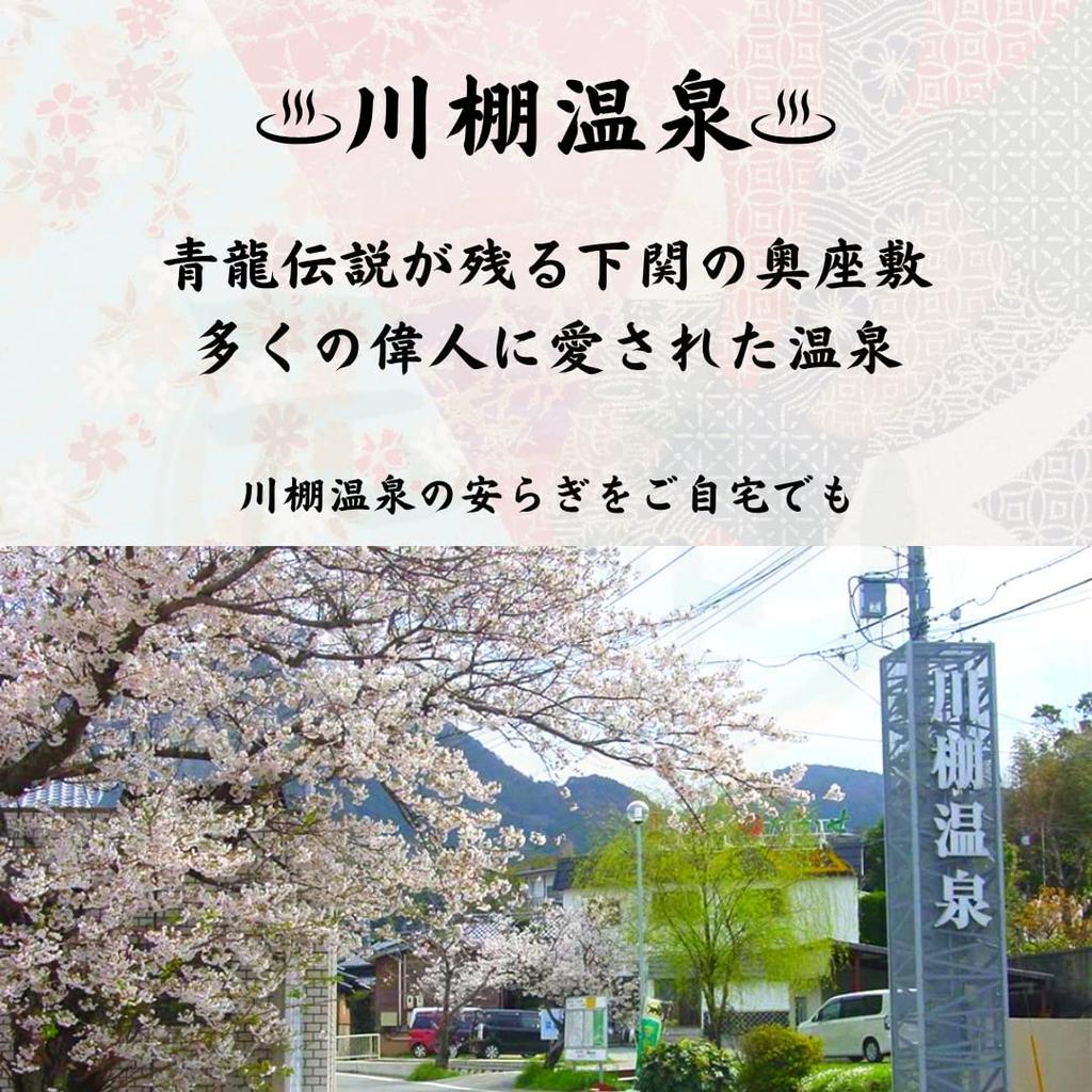 Bath Salt Gift Set: "Kawatana no Yu" Onsen Moto (Hot Spring Base) 250g (10 servings)