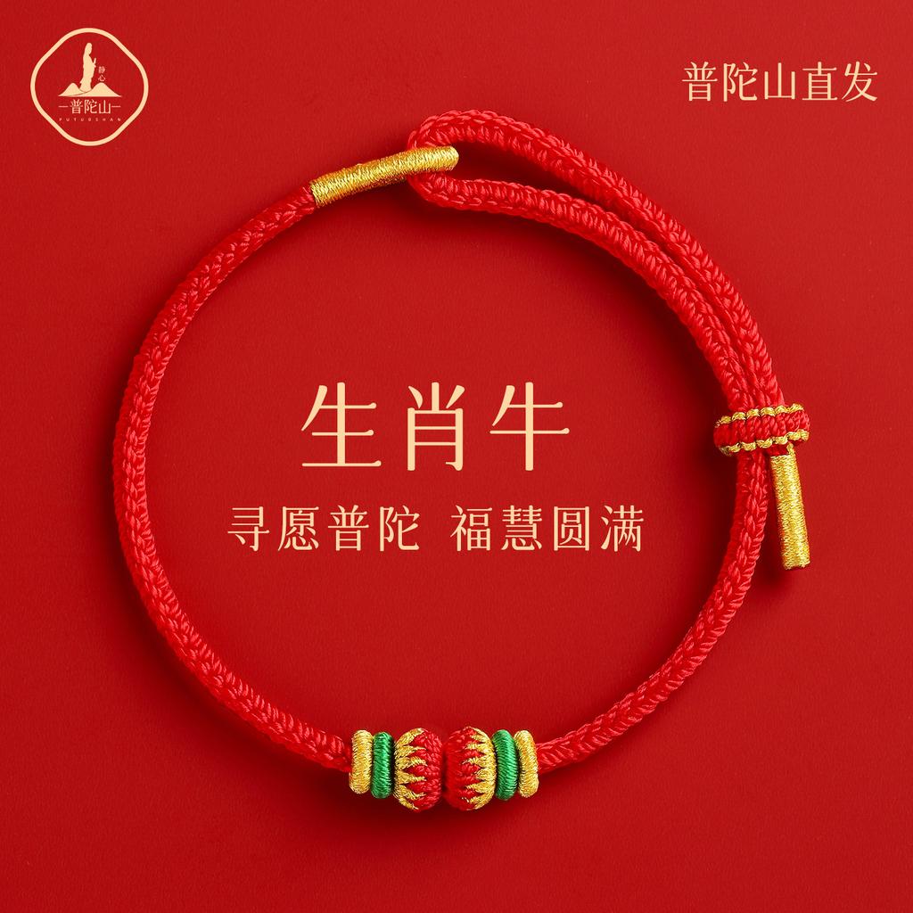 Mount Putuo2026Roter Schnur-Armband Tai Sui, Roter Schnur-Armband für das Sternzeichen für Männer und Frauen, Geflochtenes Seil Geschenk