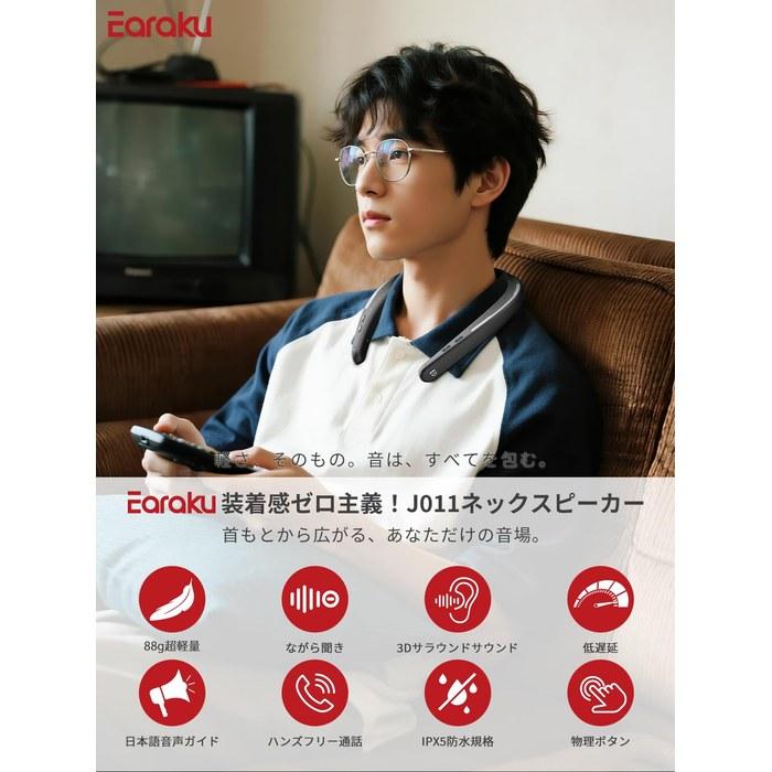 [Earaku] J011 Neck Speaker Bluetooth, TV Compatible, 88g Black