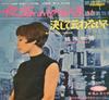 7inch Record FUBUKI KOSHIJI - Yogirinoshinobiai / Kesshite Tsutaw TP1129 TOSHIBA 1965 Japan Japanese Pop/Rock Used
