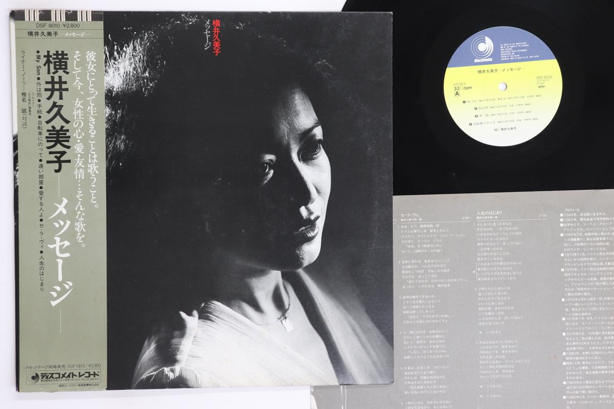 

LP Record KUMIKO YOKOI Massage DSF8010 DISCOMATE 1982 Japan Obi Japanese PopRock Used