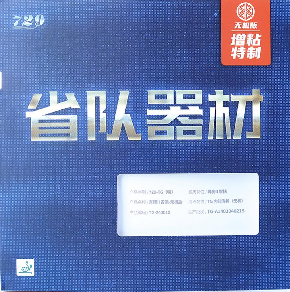 Friendship 729 Table Tennis Rubber BATTLE II Blue Sponge Inorganic Edition