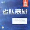 Friendship 729  Table Tennis Rubber BATTLE II Blue Sponge Inorganic Edition