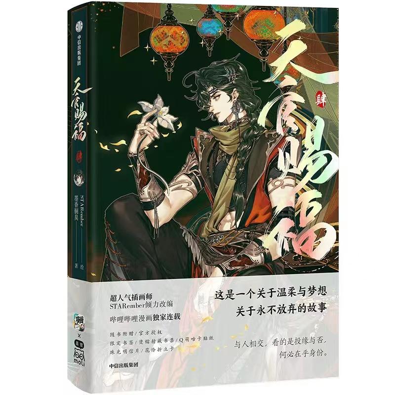 Tian Guan Ci Fu Vol.1-4 Heaven Official's Blessing Artbook Comic Book Hua Cheng Xie Lian Postcard Manga Special Edition